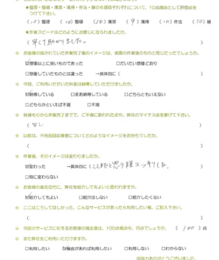 お客様アンケート画像