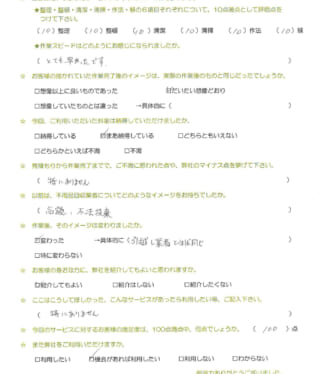 お客様アンケート画像