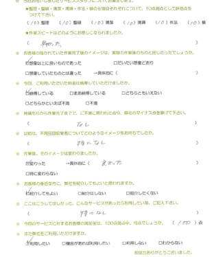 お客様アンケート画像