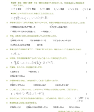 お客様アンケート画像