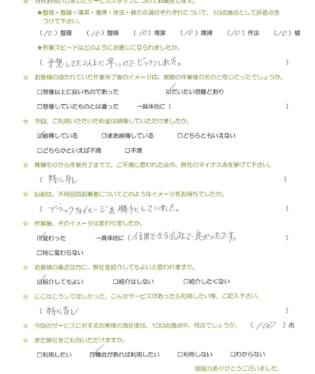お客様アンケート画像