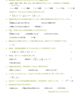 お客様アンケート画像