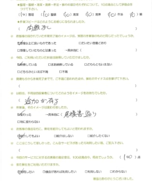 お客様アンケート画像