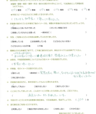 お客様アンケート画像