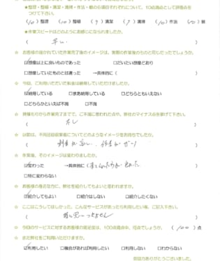 お客様アンケート画像