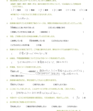 お客様アンケート画像