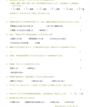 お客様アンケート画像