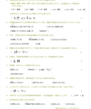 お客様アンケート画像