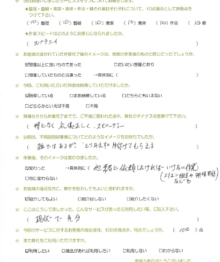 お客様アンケート画像