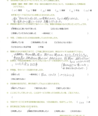 お客様アンケート画像