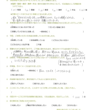 お客様アンケート画像