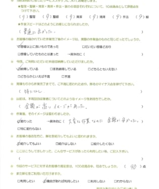 お客様アンケート画像