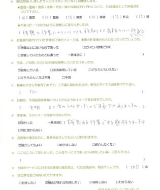 お客様アンケート画像