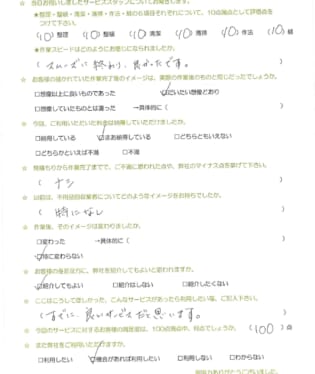 お客様アンケート画像