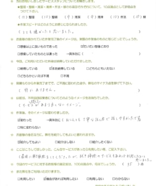お客様アンケート画像
