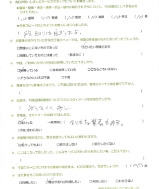 お客様アンケート画像