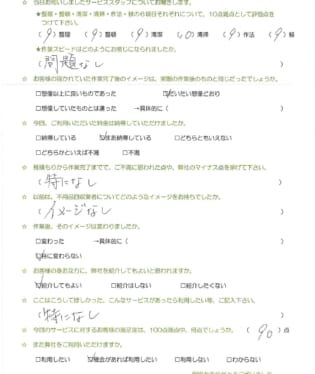 お客様アンケート画像