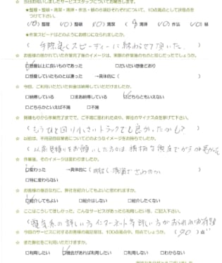 お客様アンケート画像