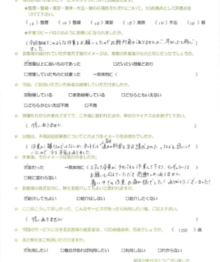 お客様アンケート画像