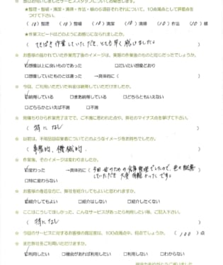 お客様アンケート画像