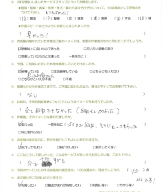 お客様アンケート画像