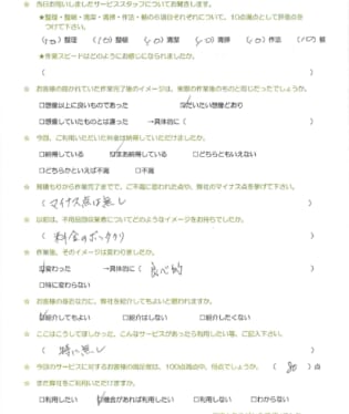 お客様アンケート画像