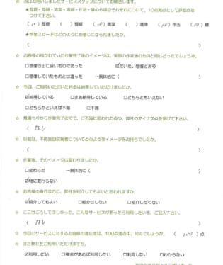 お客様アンケート画像