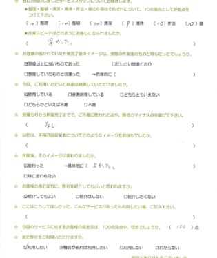 お客様アンケート画像