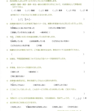 お客様アンケート画像