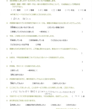 お客様アンケート画像