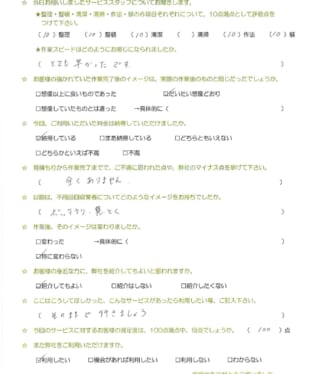 お客様アンケート画像
