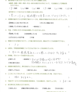 お客様アンケート画像