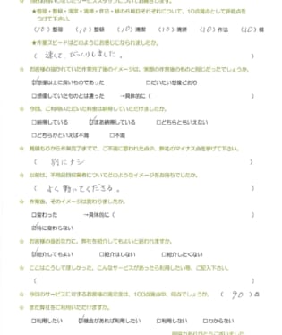 お客様アンケート画像