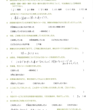 お客様アンケート画像