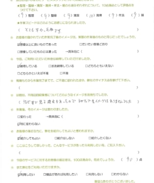 お客様アンケート画像