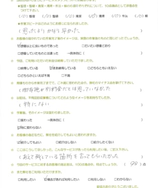 お客様アンケート画像