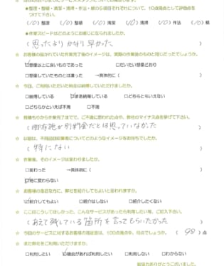 お客様アンケート画像