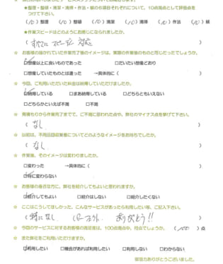 お客様アンケート画像