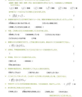 お客様アンケート画像