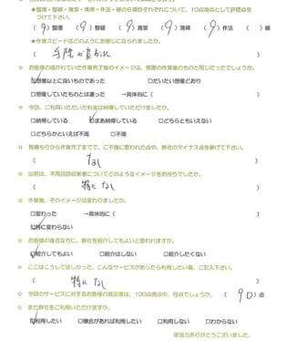 お客様アンケート画像