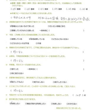 お客様アンケート画像