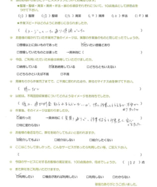 お客様アンケート画像