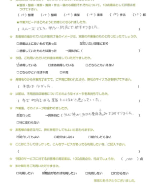 お客様アンケート画像