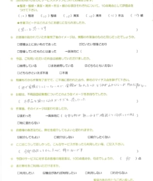 お客様アンケート画像