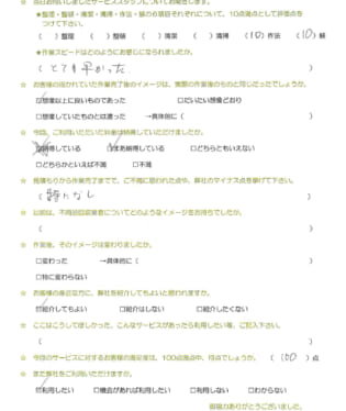 お客様アンケート画像
