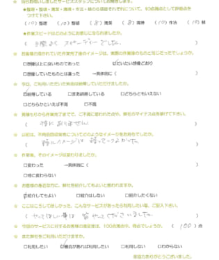 お客様アンケート画像