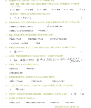 お客様アンケート画像