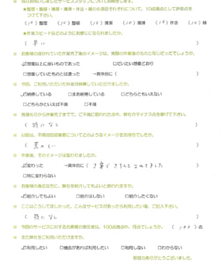 お客様アンケート画像