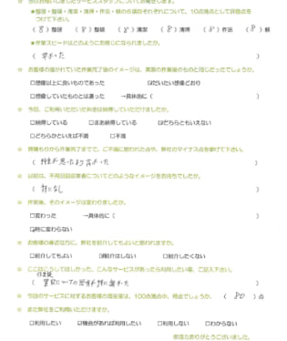 お客様アンケート画像