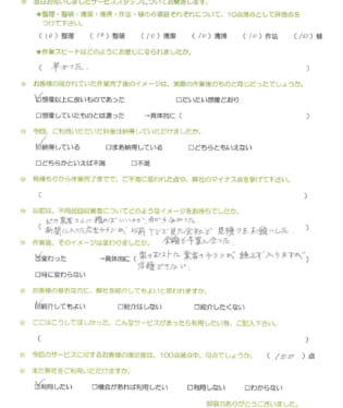 お客様アンケート画像